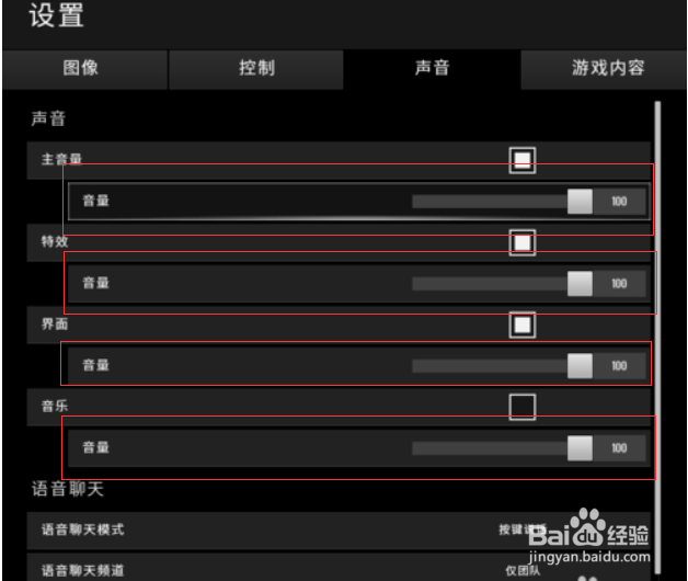 吃鸡怎么开关音量