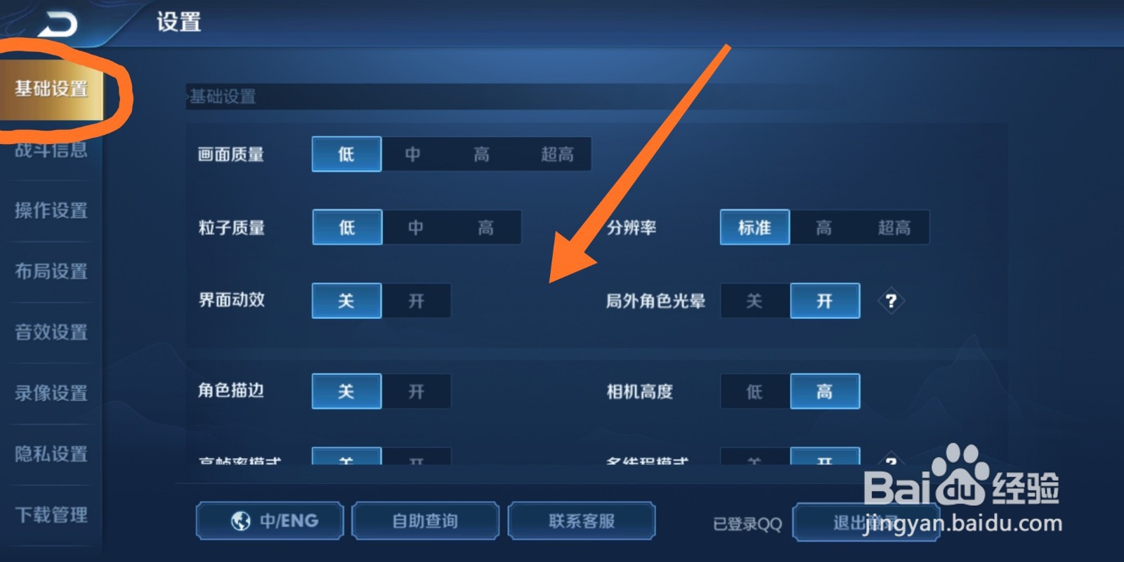 王者荣耀游戏里怎么调整金币回赠功能？