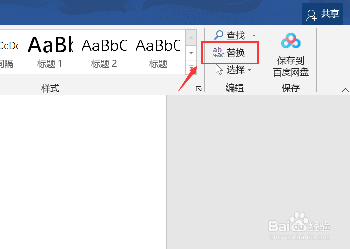 word怎么替换段落中的文字