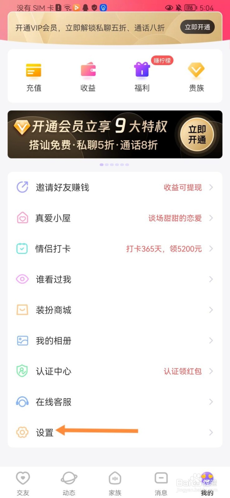 么么交友怎么关闭开始匹配