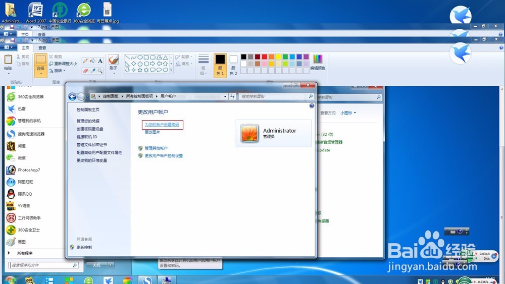 电脑设置开机密码的二种方法