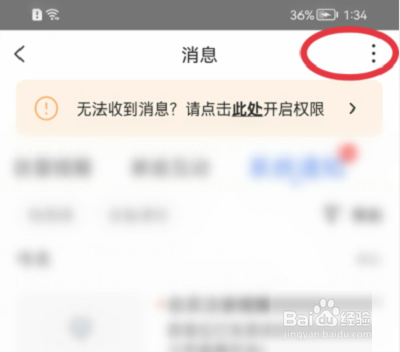 萤石云视频将消息设置为已读的教程
