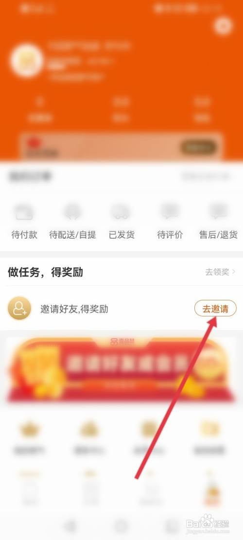壹品慧APP在哪里邀请微信好友