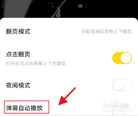 快看怎么开启弹幕自动播放
