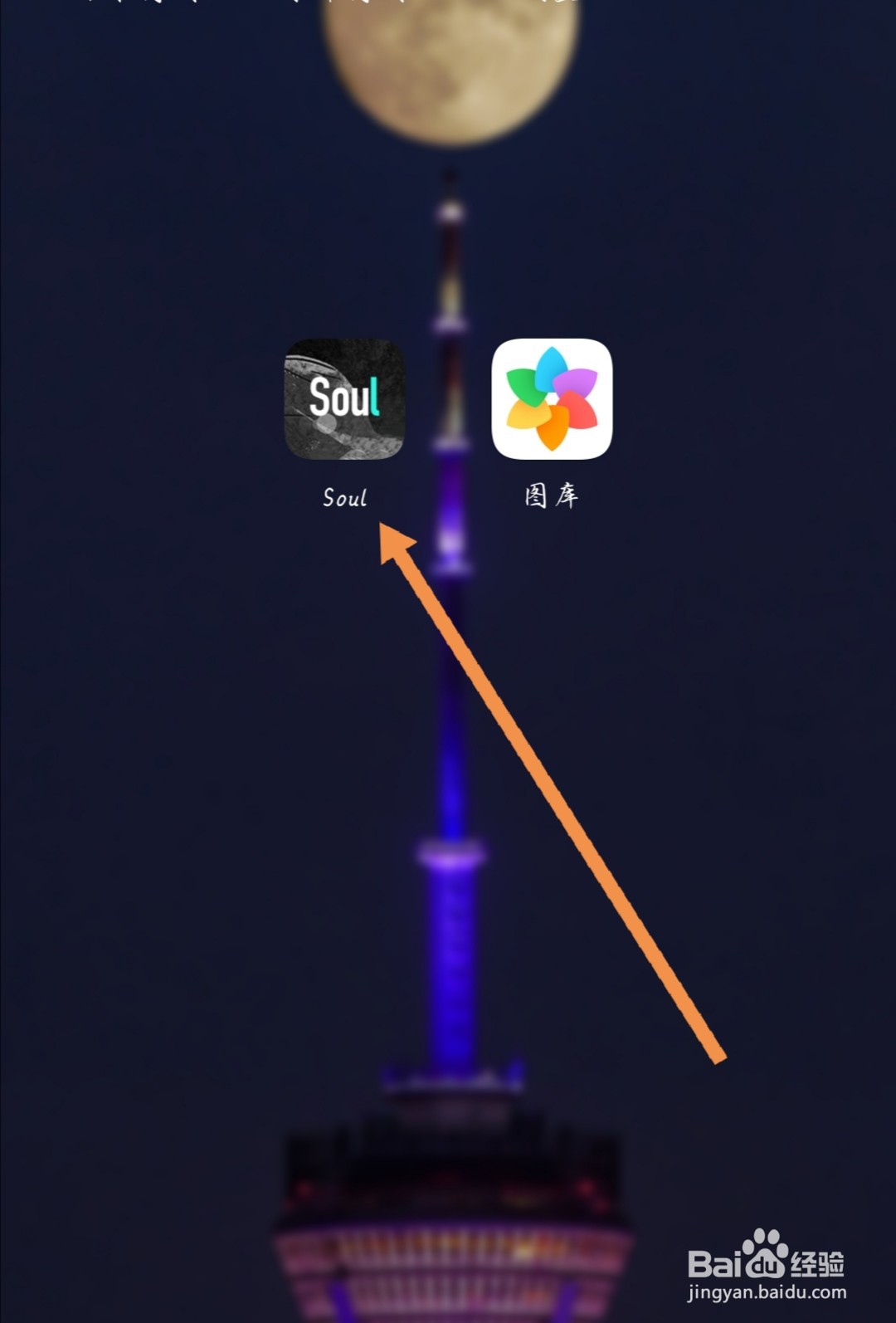 soul如何填写自己的地址