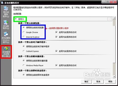 windowsXP如何设置默认浏览器