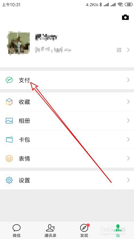 个人如何申请微信商家支付码