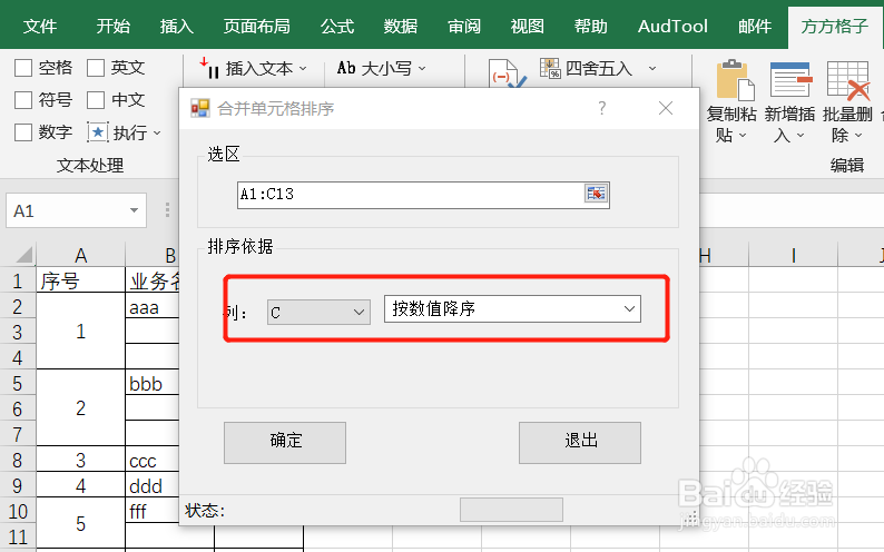 Excel如何实现合并单元格按数值降序排序