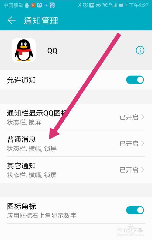 如何关闭手机屏幕顶部的qq悬浮窗