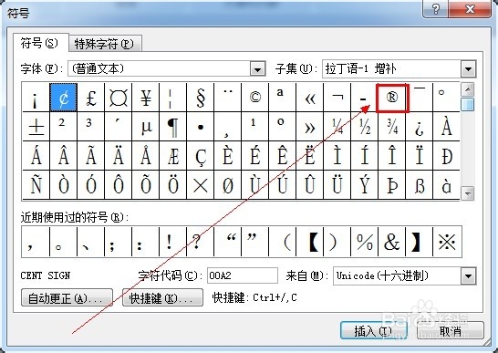 怎么打出特殊符号“®”