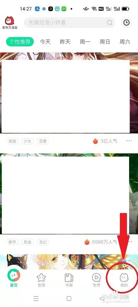怎么查看爱奇艺漫画的账号UID