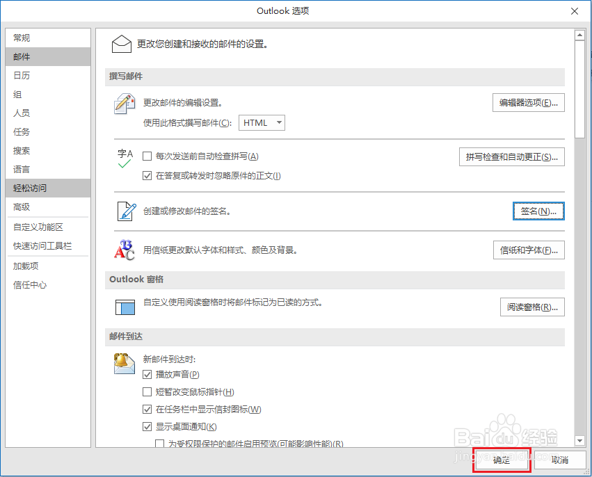 如何在Outlook中创建电子邮件签名