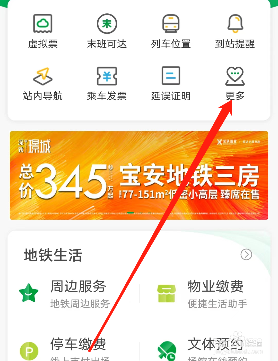 深圳地铁怎样按拾获地点筛选失物