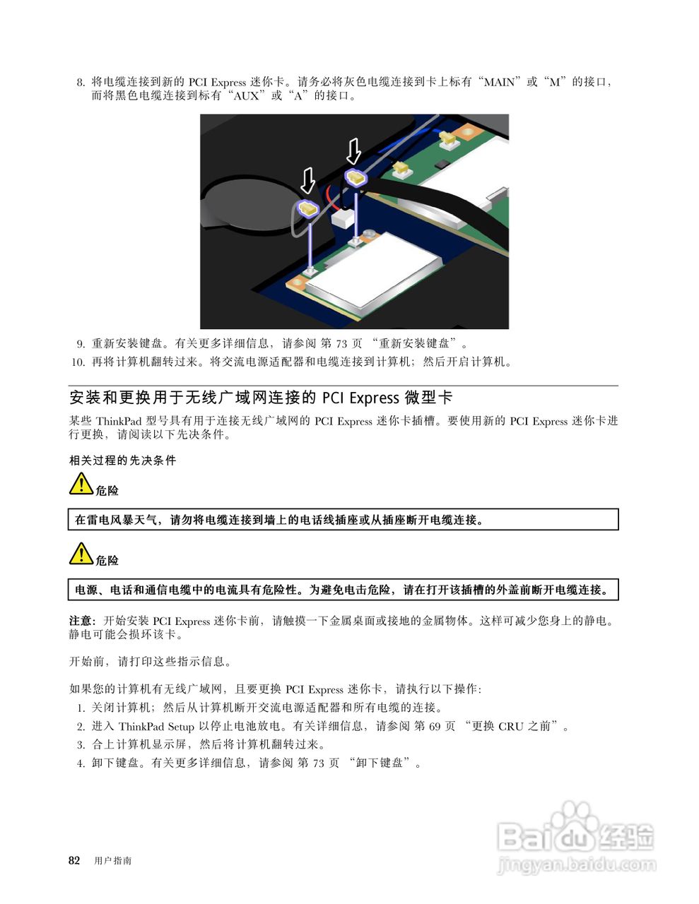 IBM(ThinkPad)E220s笔记本电脑使用说明书:[10]