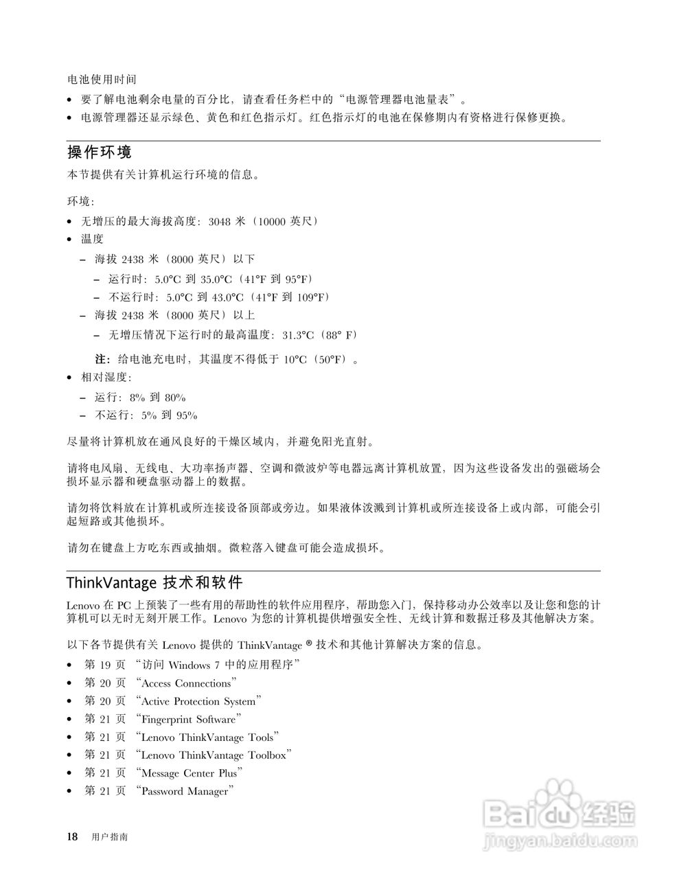 IBM(ThinkPad)E420笔记本电脑使用说明书:[4]