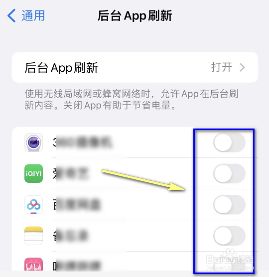 iPhone怎么关闭App后台刷新