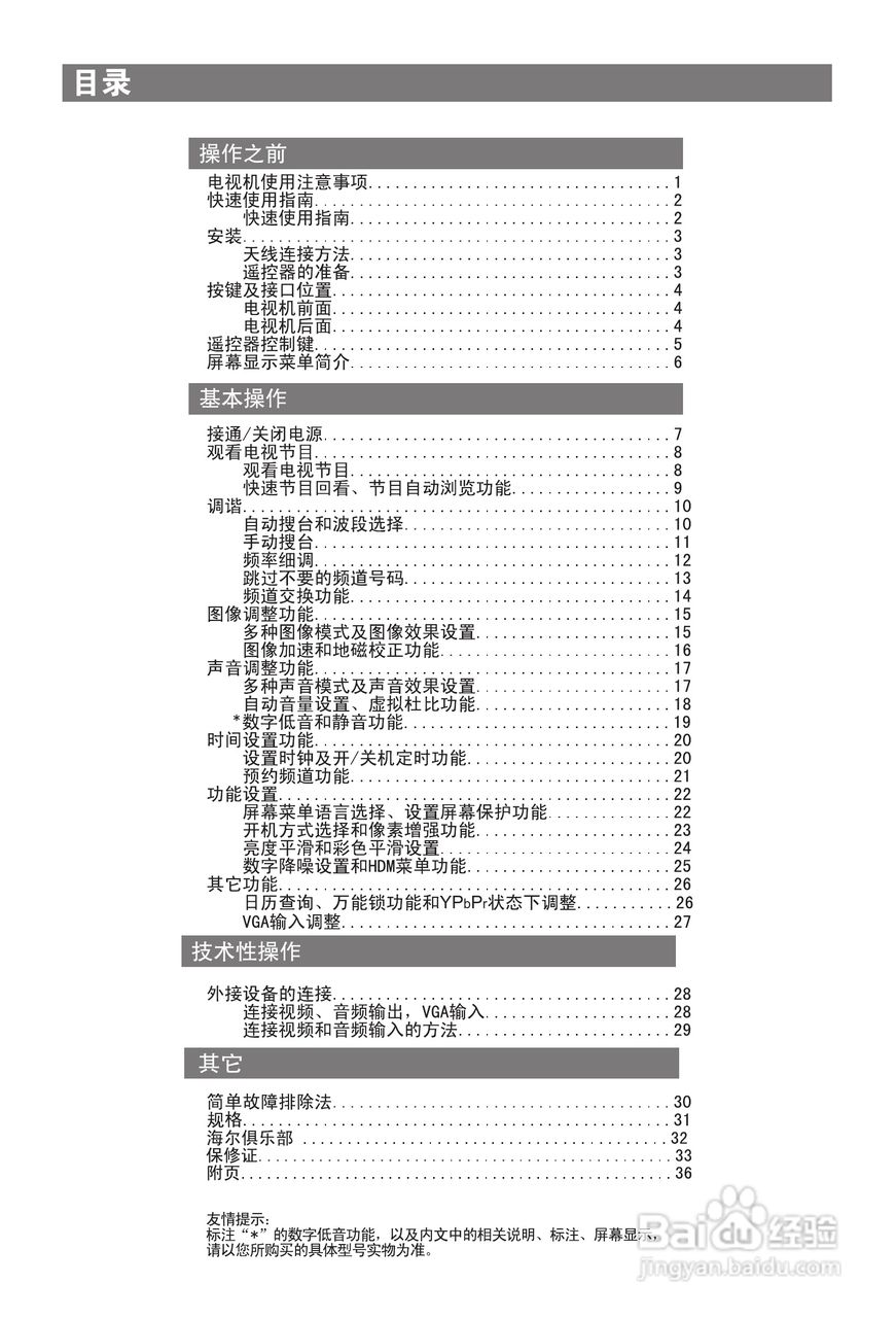 海尔D29FA11-AM彩电使用说明书:[1]