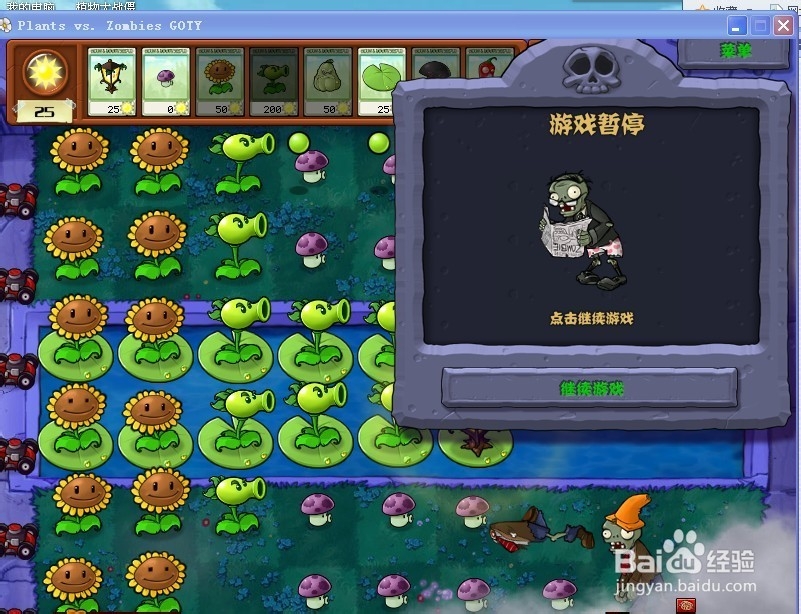 植物大战僵尸快速通关游戏攻略：[53]4-2.1