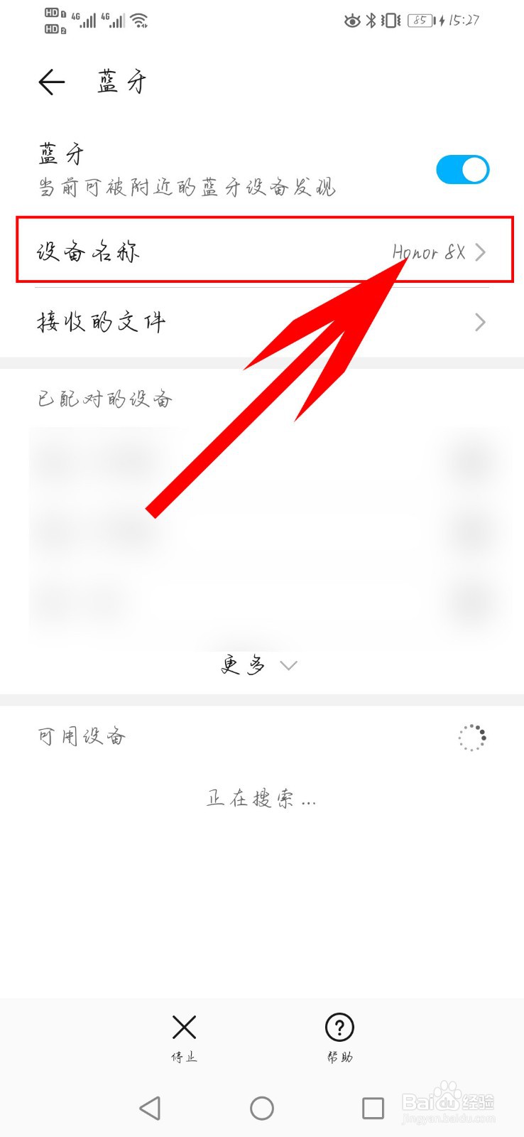 华为手机如何更改蓝牙名称