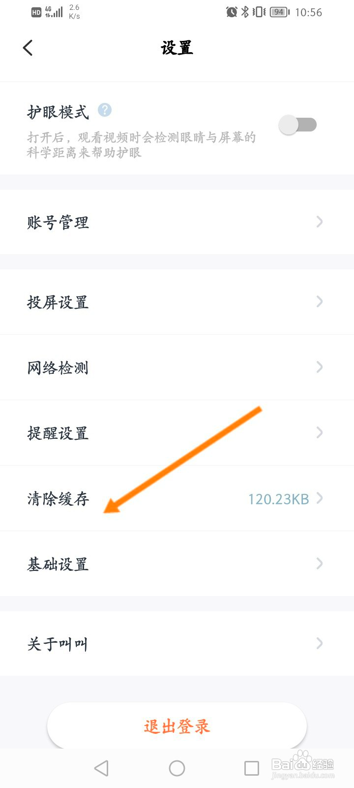 叫叫该如何清除缓存