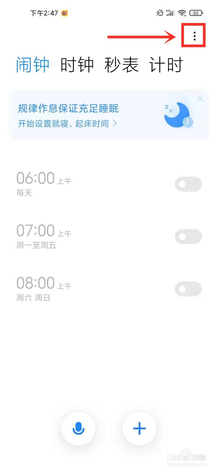 小米手机24小时制怎么设置