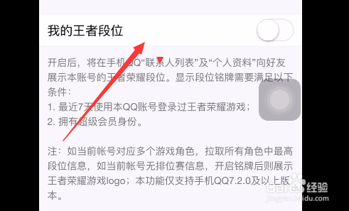 QQ如何展示王者荣耀段位？