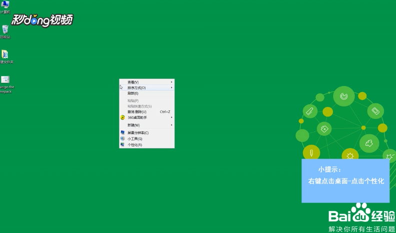 Windows7个性桌面如何美化