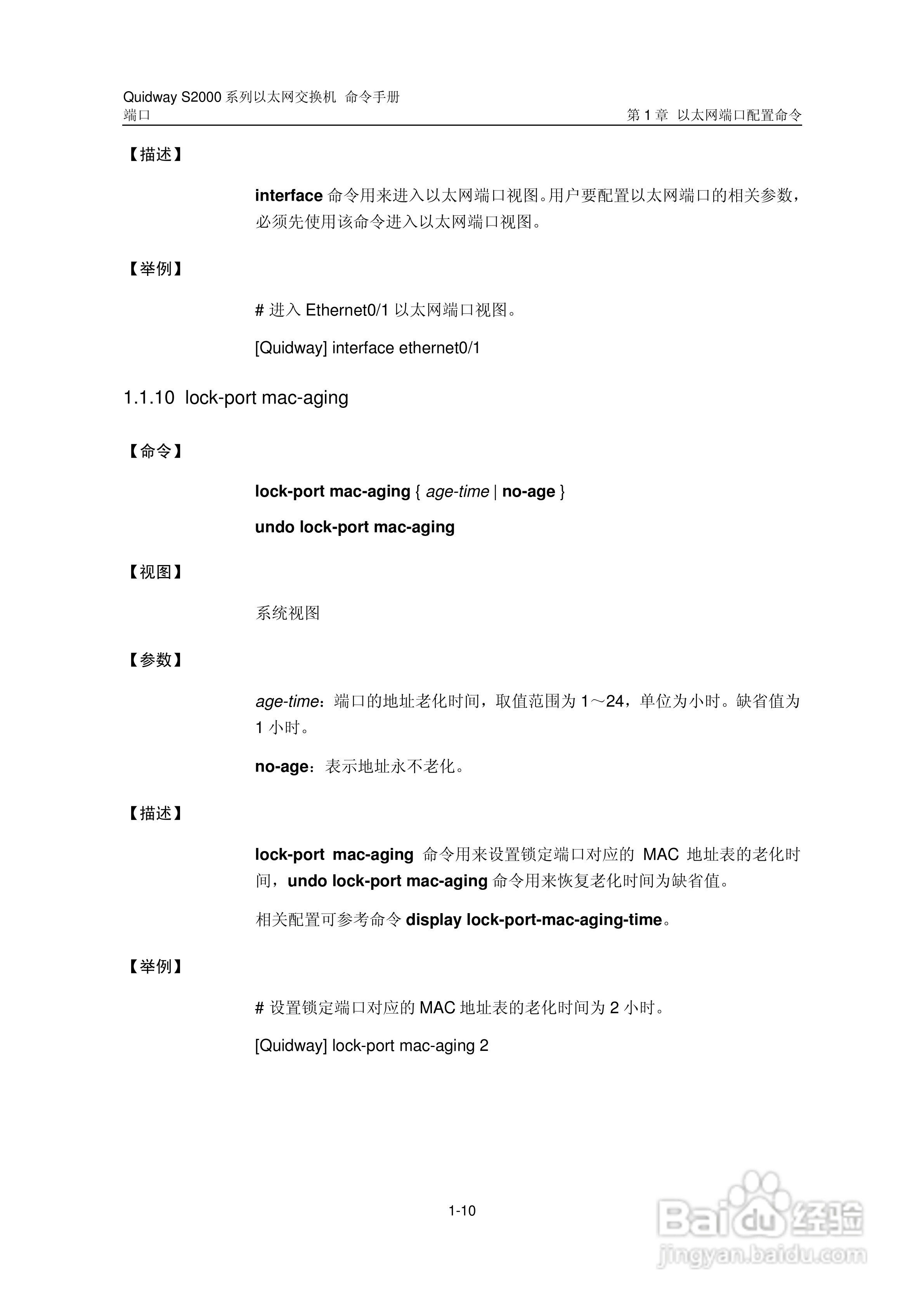 华三交换机QuidwayS2000形说明书:[6]
