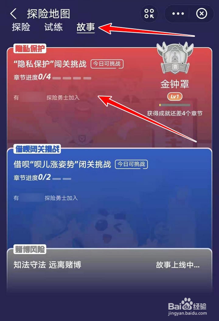 蚂蚁探险的拍照隐私故事挑战如何参加