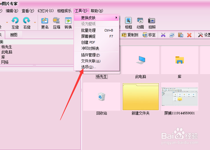isee图片专家保存图片质量差怎么办