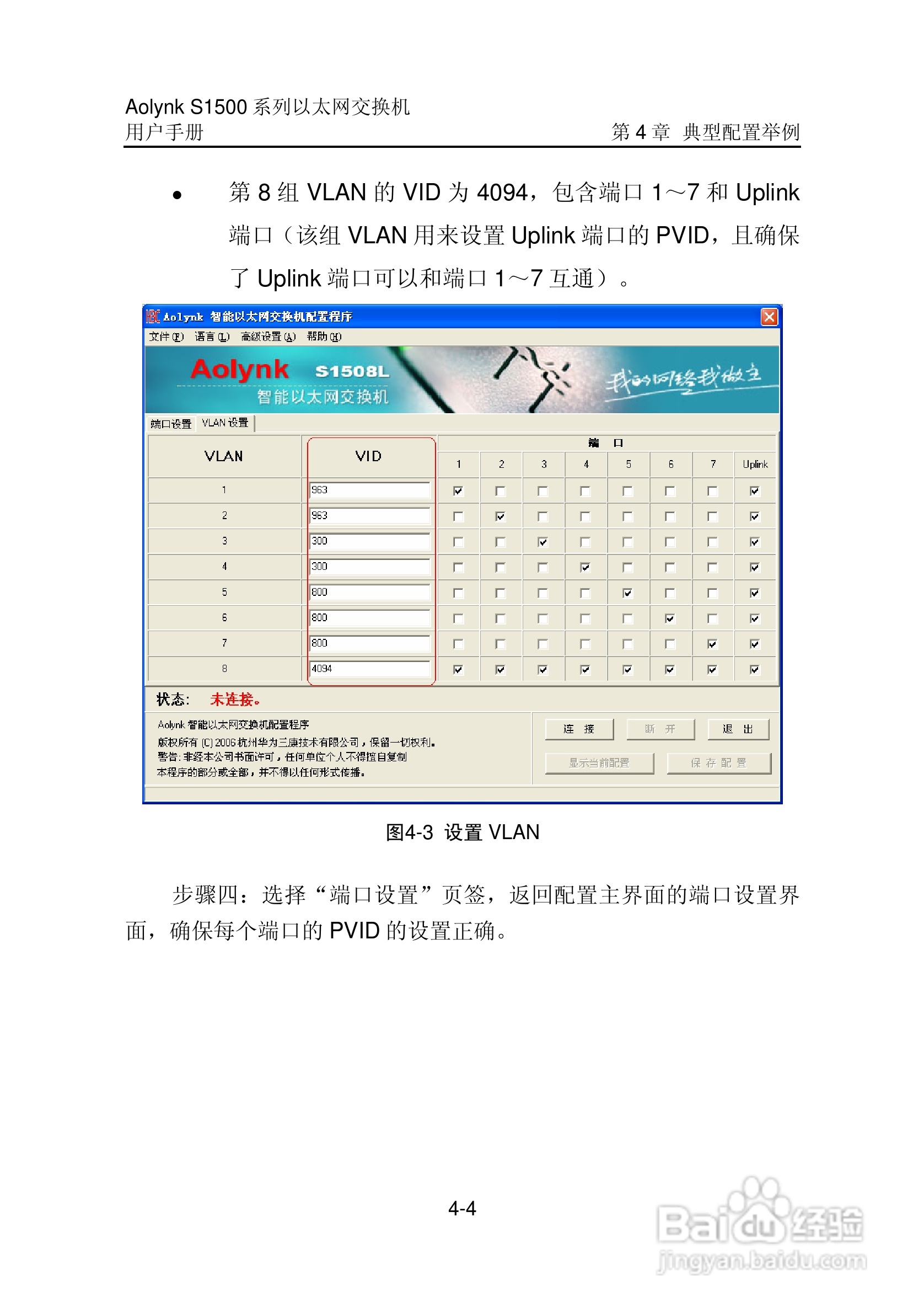华三交换机S1500形说明书:[4]