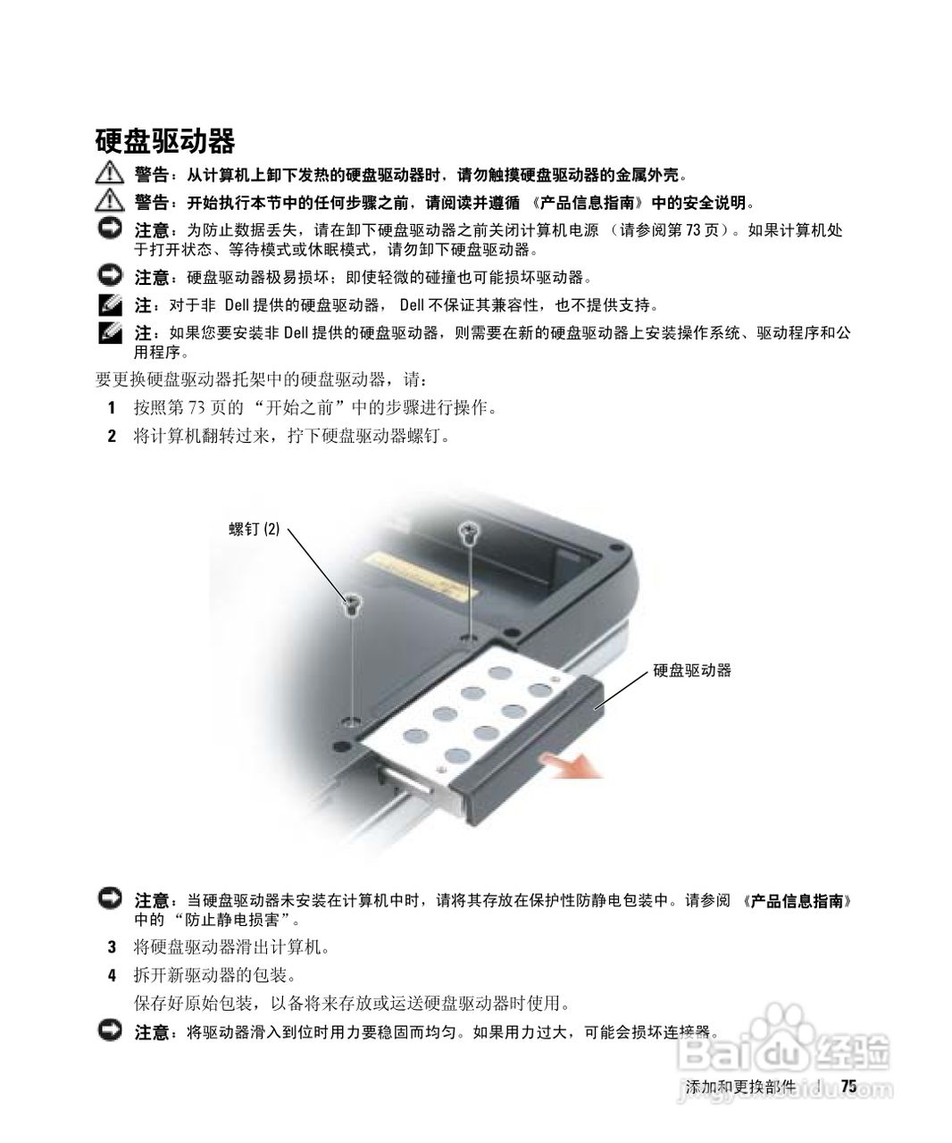 戴尔Inspiron 6000笔记本电脑使用说明书:[8]