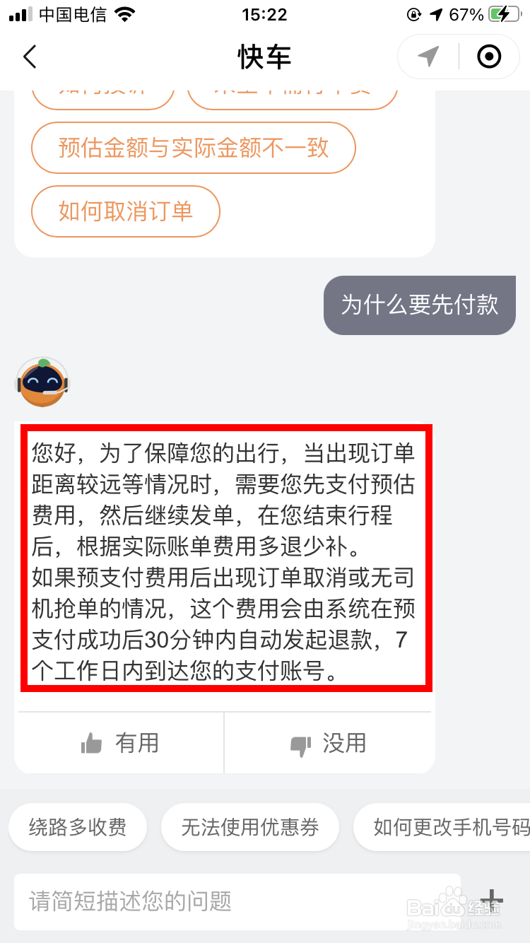 微信叫滴滴为什么要先付款