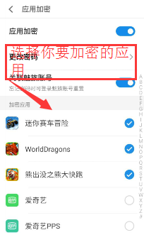 魅族手机如何为应用加密？
