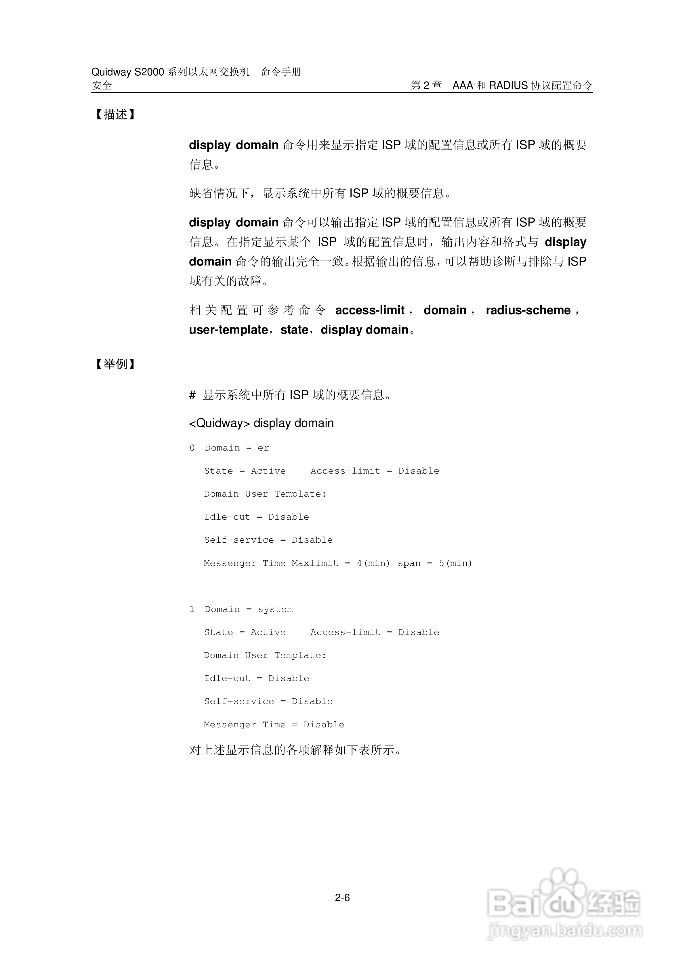 华三交换机QuidwayS2000形说明书:[27]