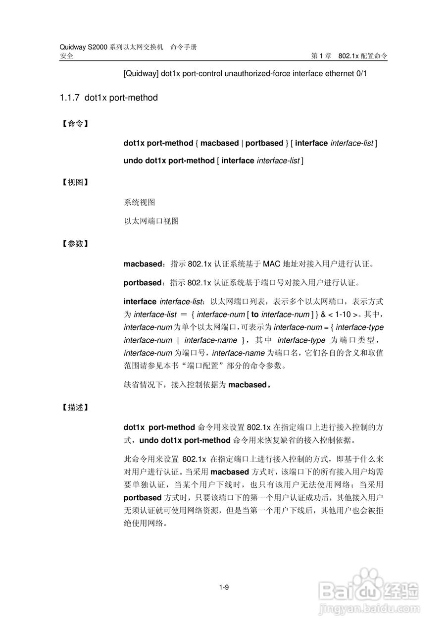华三交换机QuidwayS2000形说明书:[26]