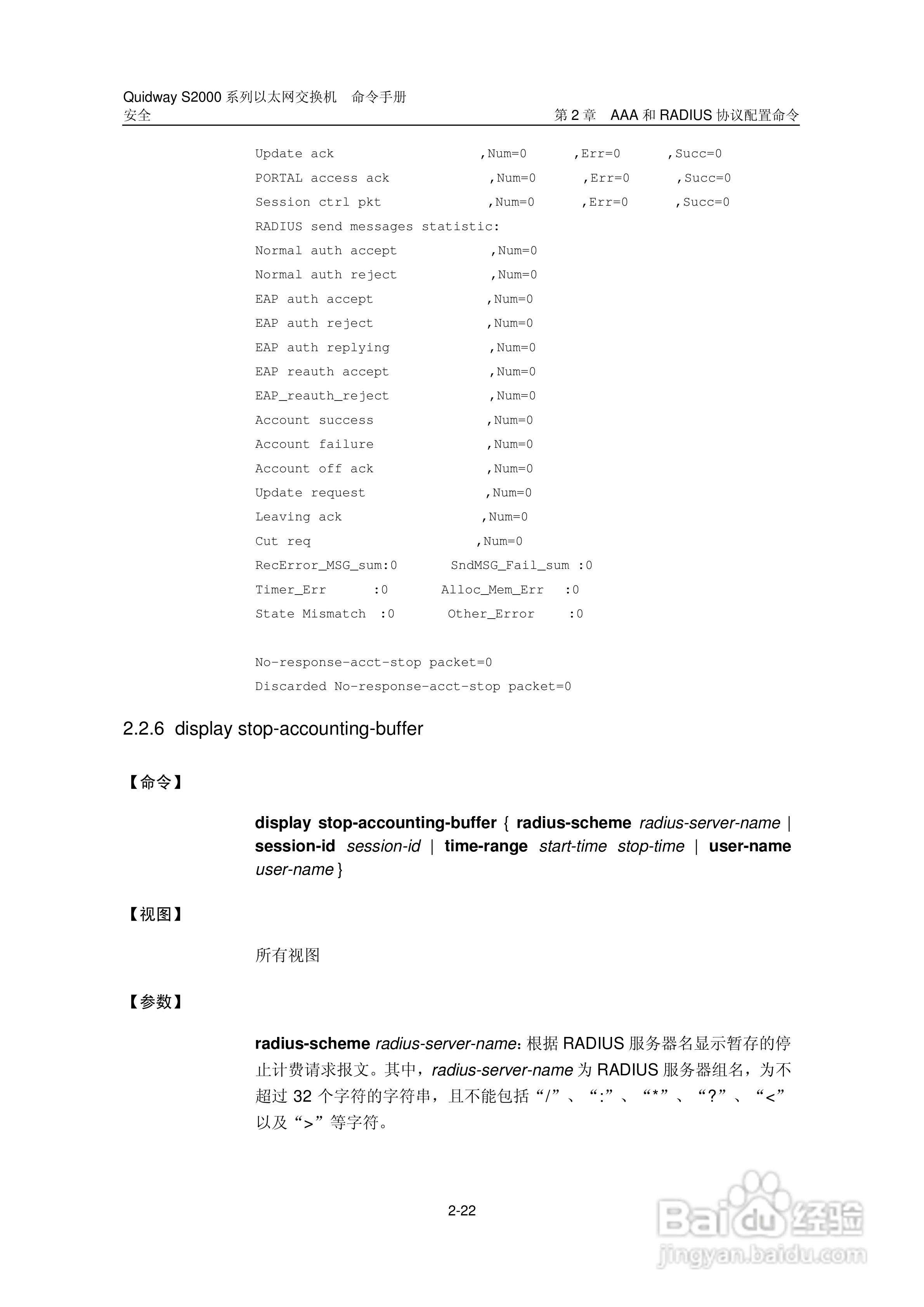 华三交换机QuidwayS2000形说明书:[29]