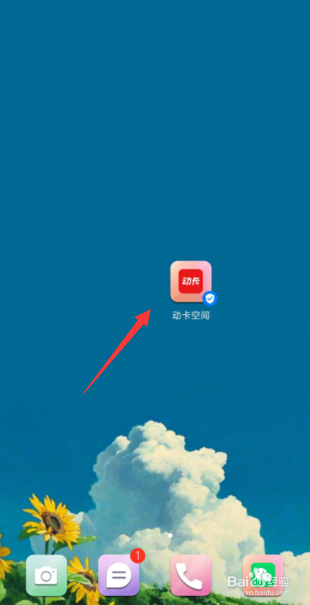 动卡空间APP怎样设置手势密码登录？