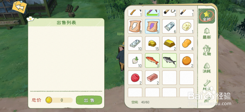 小森生活怎么出售物品