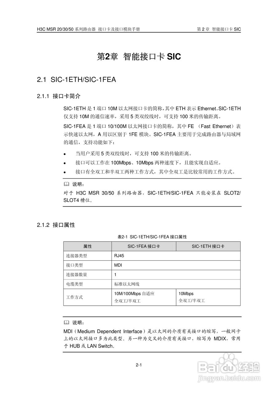 华三交换机MSR30形说明书:[3]