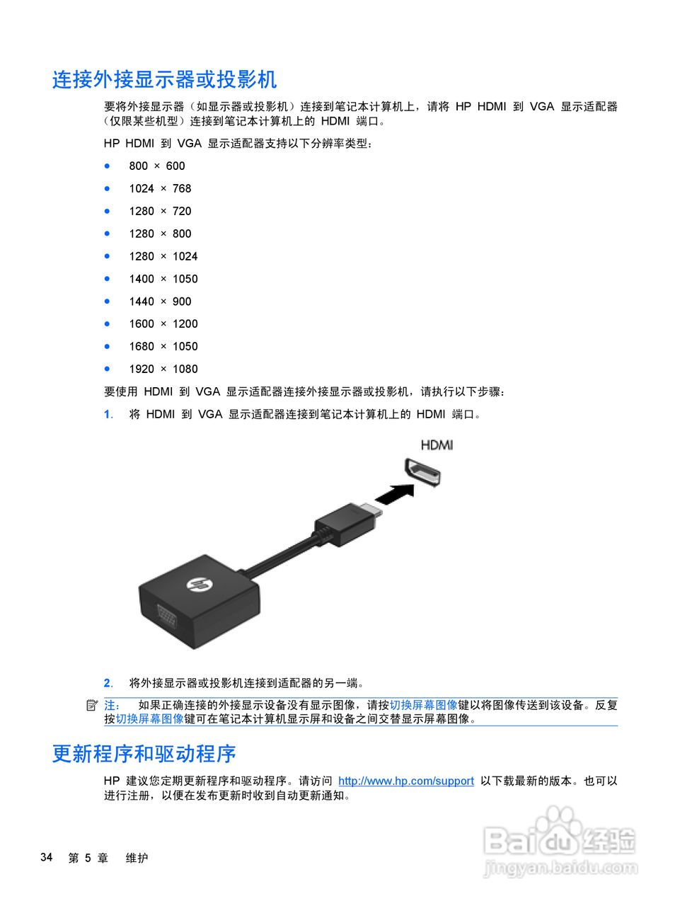 惠普 HP Envy 14笔记本电脑说明书:[5]