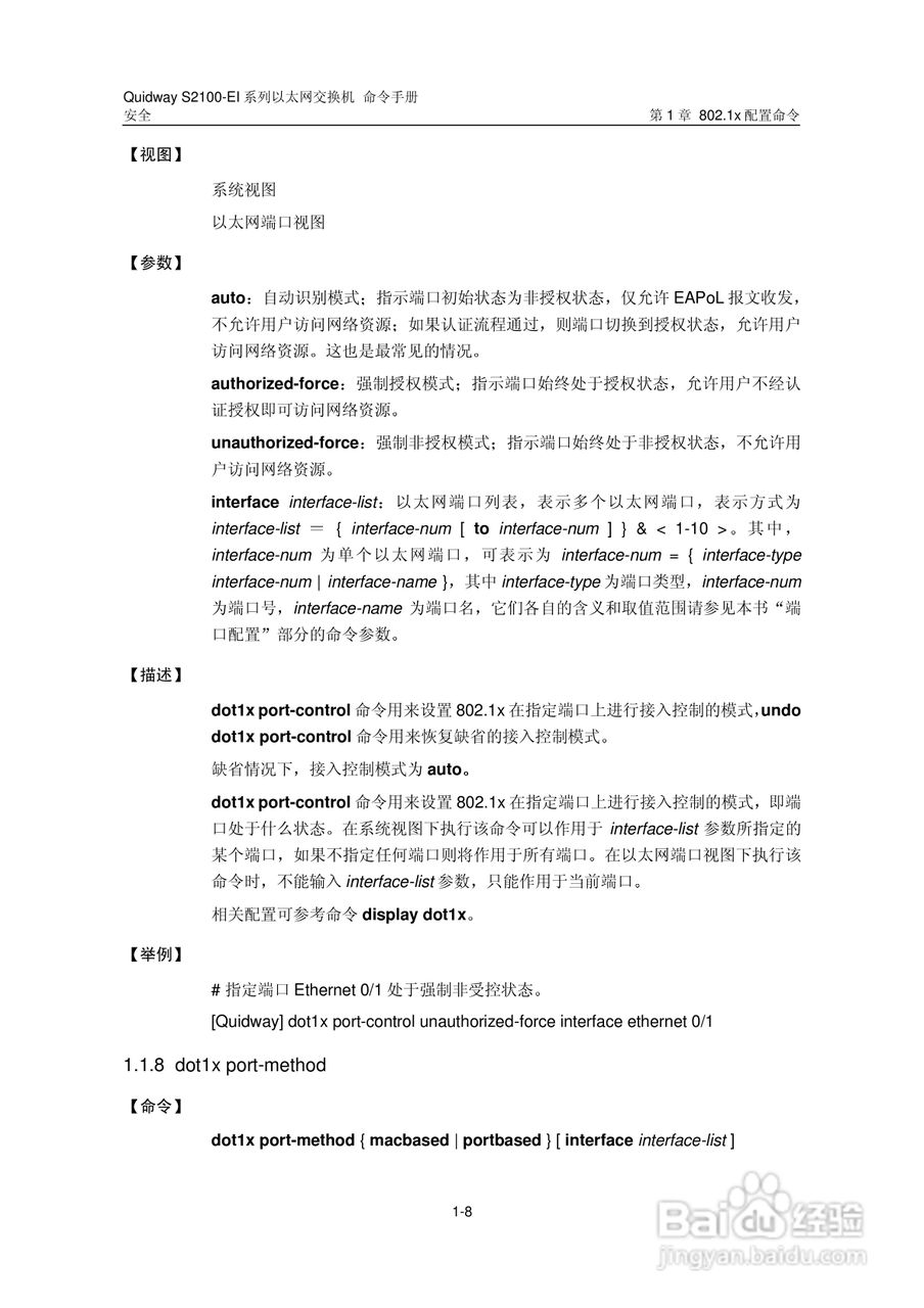 华三交换机S2100-EI形说明书:[19]