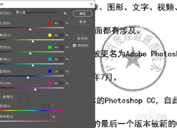 PS快速去除压字印章的方法