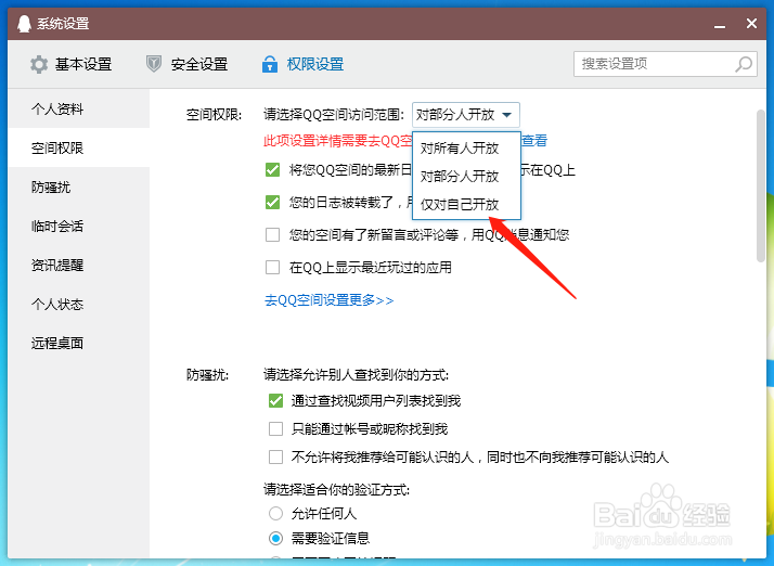 QQ空间怎么不让别人看