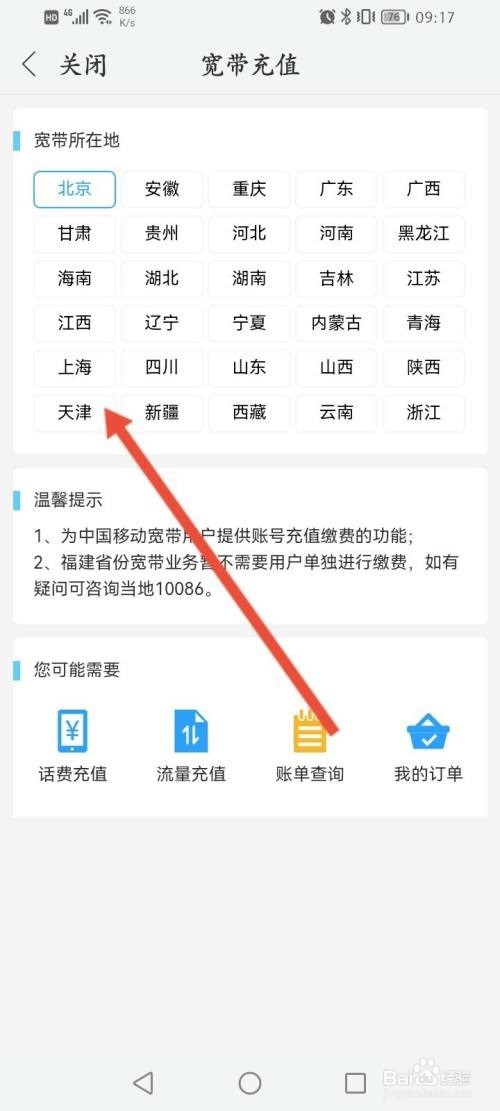 和家亲怎么充值宽带