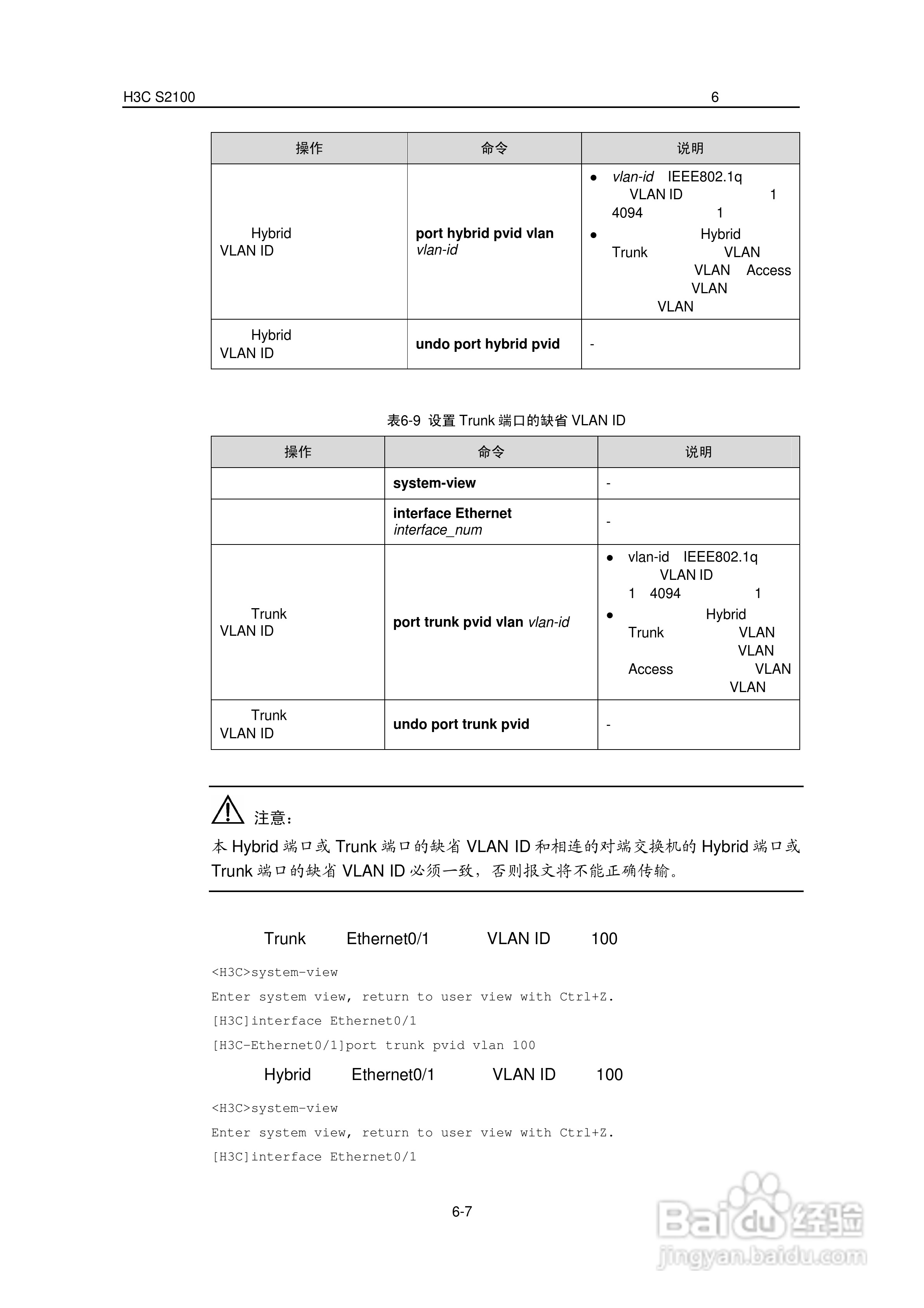 华三交换机S2100形说明书:[5]