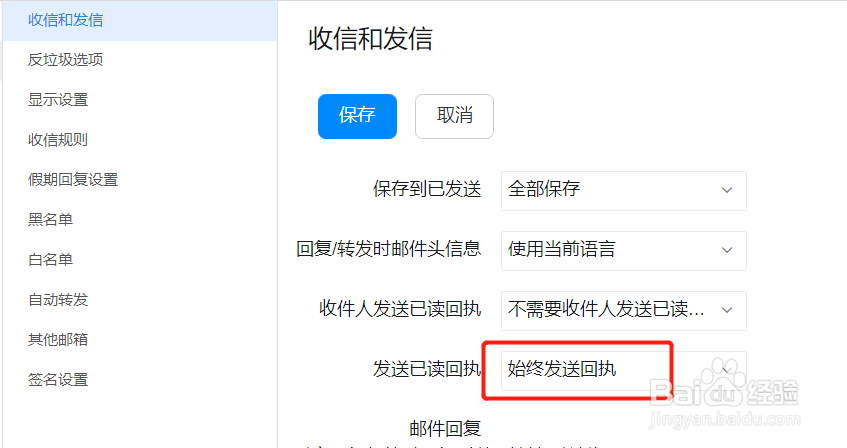 钉邮怎样设置收信后始终发送回执