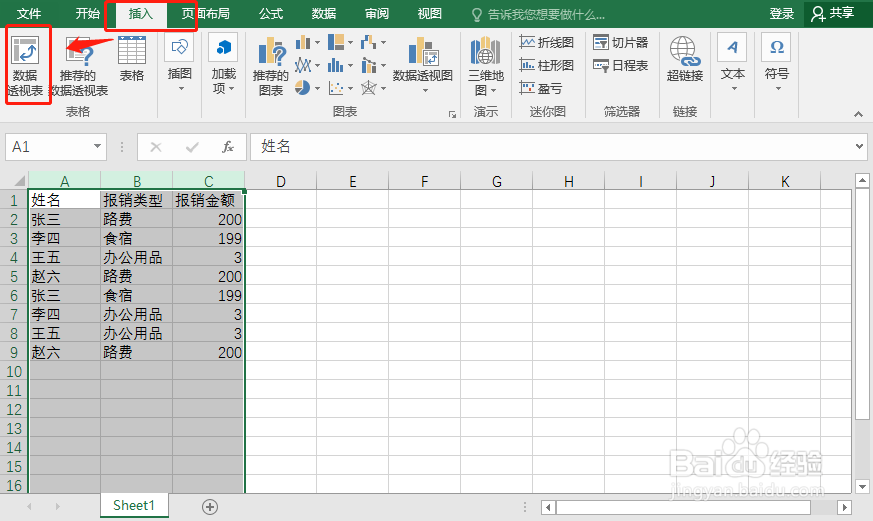 <b>在Excel中使用切片器查看透视表中的数据</b>