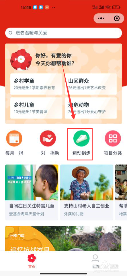 微信如何捐步数