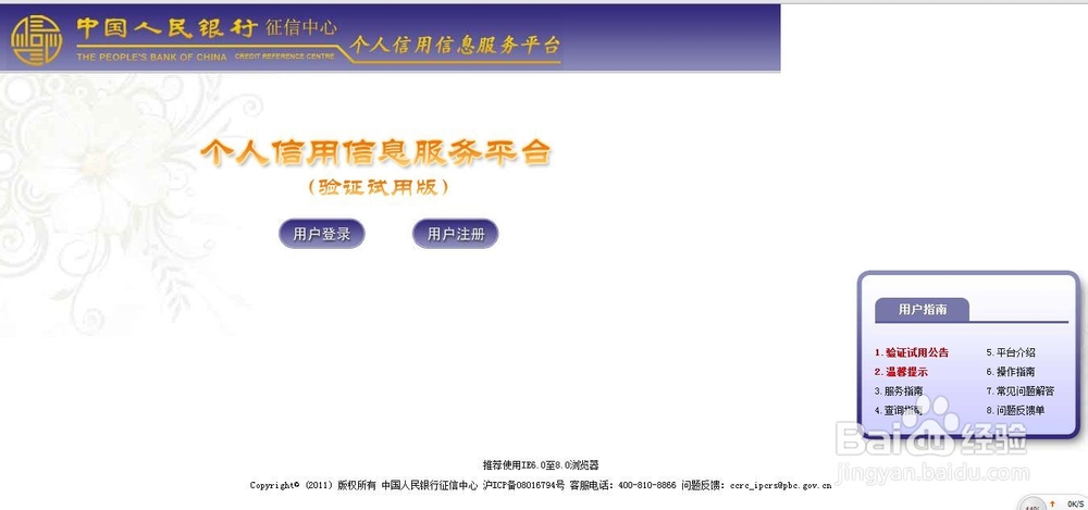 怎样进行网上征信查询